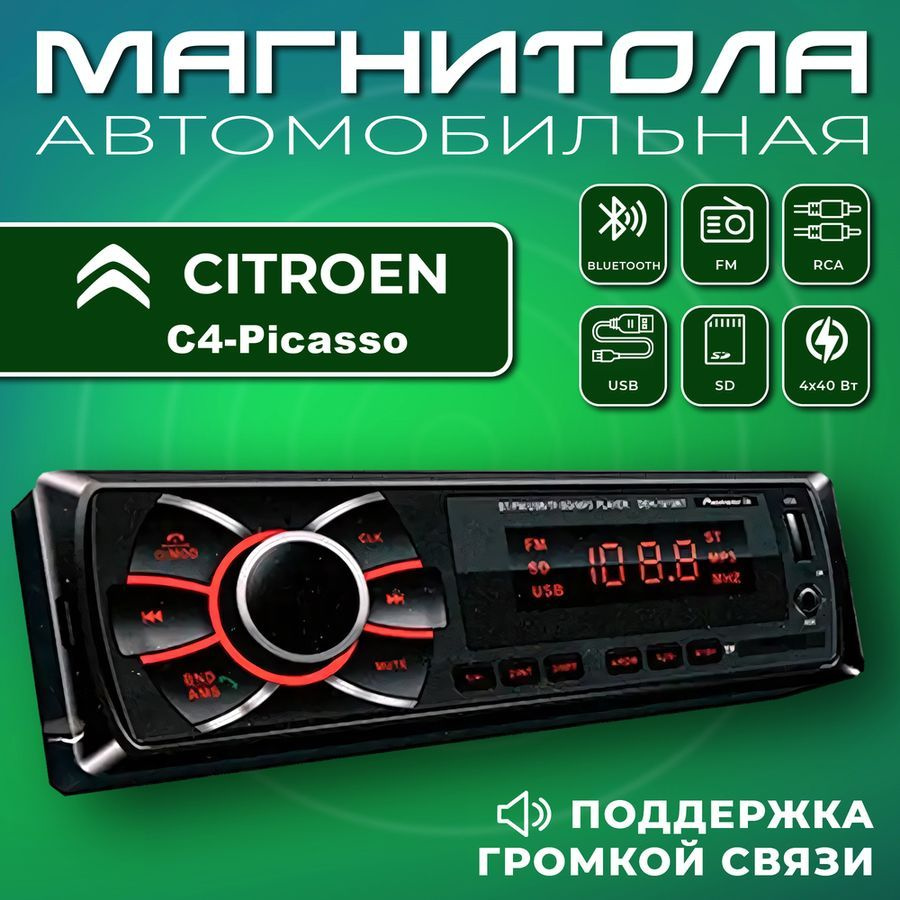 Bada.Boom Автомагнитола, диагональ: 2", 1 DIN, 2ГБ/101135ГБ #1