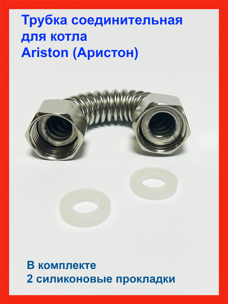 Трубка соединительная для двух баков - купить с доставкой по выгодным ...