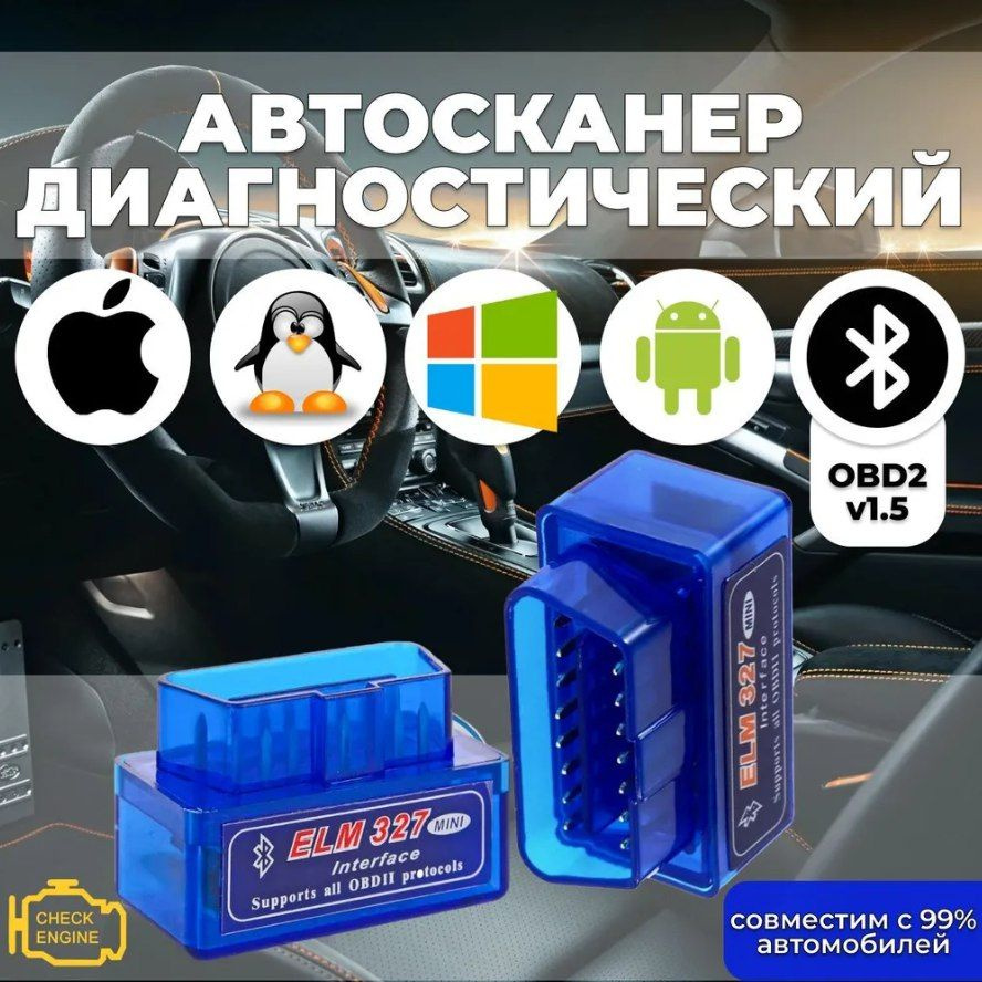 Автосканер Elm Диaгностический сканер ELM327 OBD2 Bluetooth v1.5 чип  PIC18F25K80 / Автомобильный детектор / адаптер для диагностики автомобиля /  беспроводной адаптер для диагнoстики автомoбиля - купить по выгодной цене в  интернет-магазине OZON (534224055)