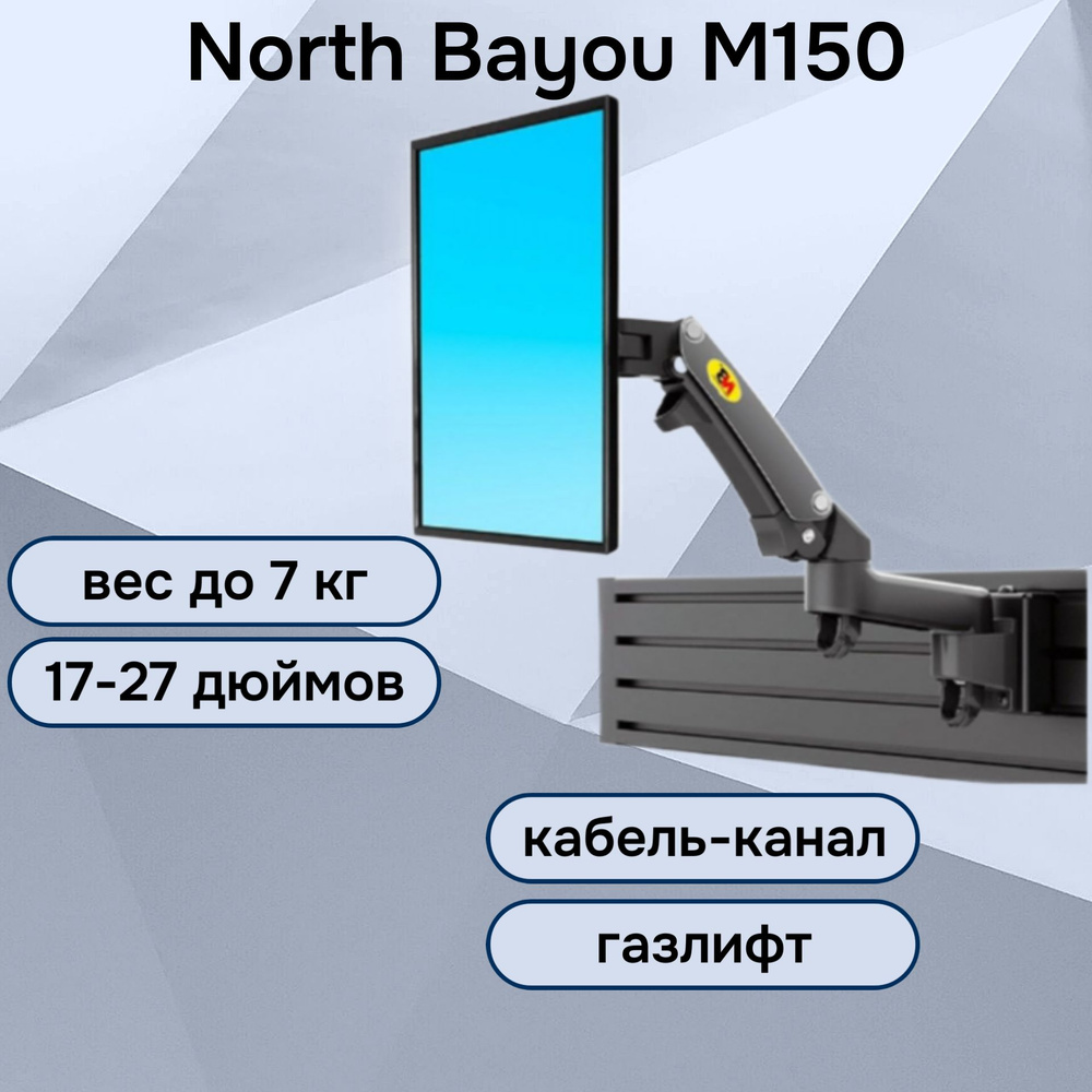 Настенный кронштейн NB North Bayou M150 для монитора/телевизора 17-27 ...