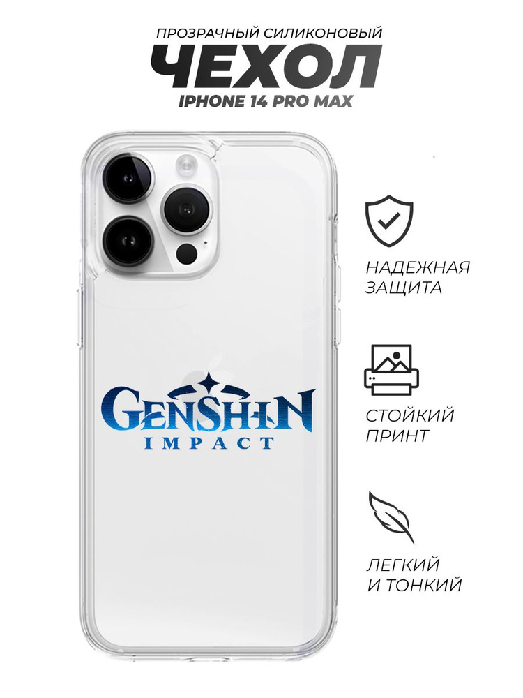 Чехол, бампер, на айфон 14 pro max, genshin impact - купить с доставкой ...