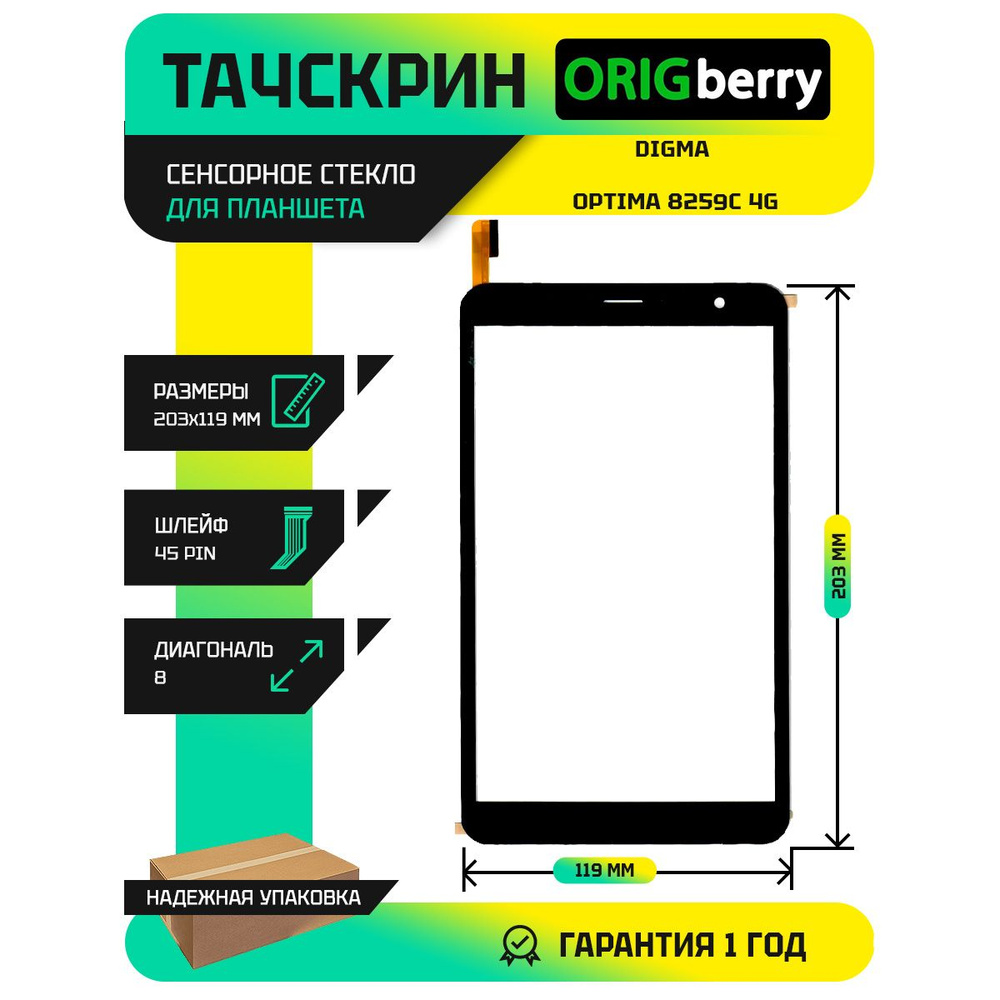 Тачскрин (сенсорное стекло) для Optima 8259C 4G #1