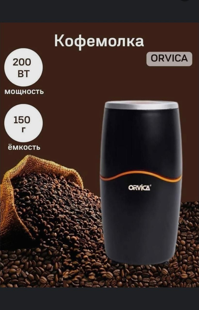 ORVICA Кофемолка ORM - 1942 200 Вт #1