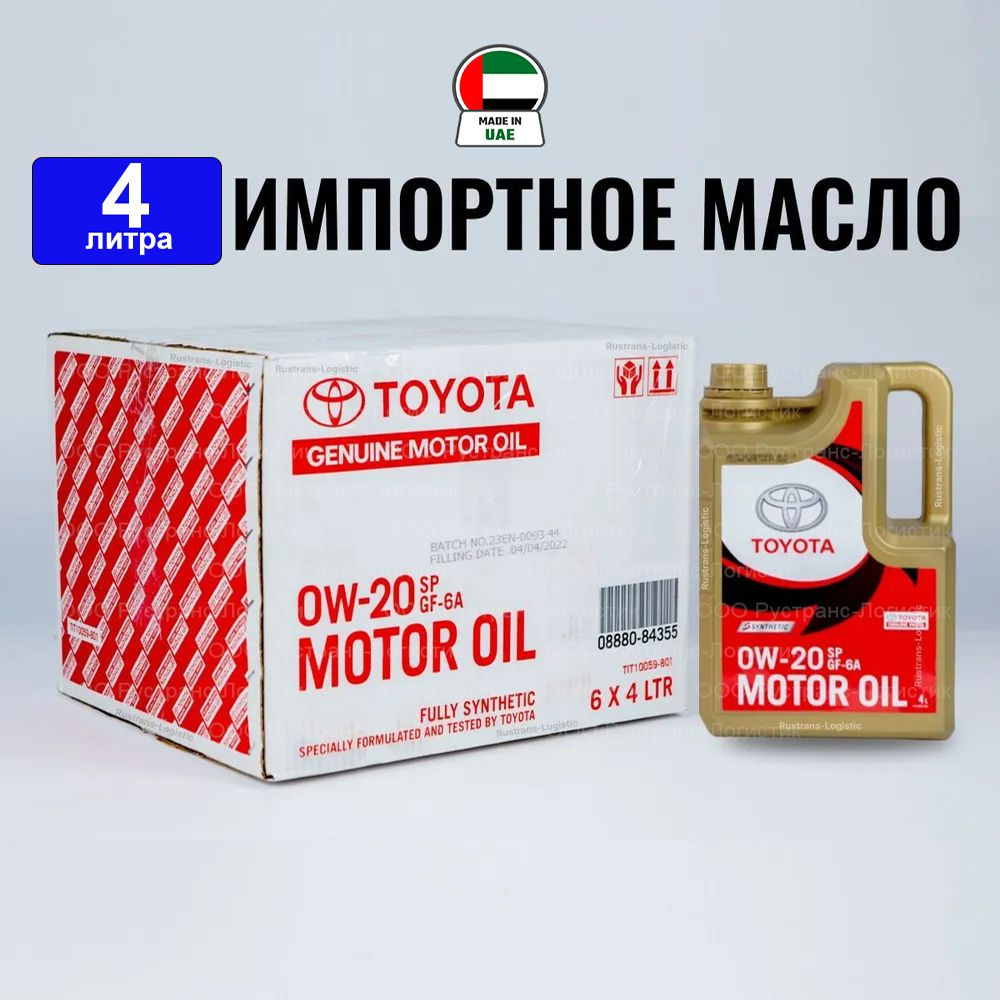 Масло моторное Toyota 0W-20 Синтетическое - купить в интернет-магазине OZON  (1166219491)