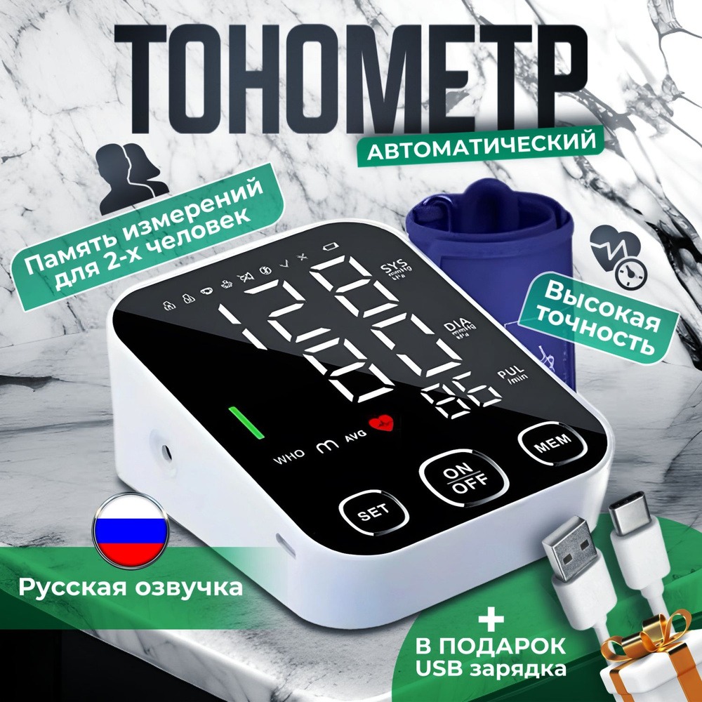 Тонометр автоматический электронный с манжетой - купить с доставкой по ...