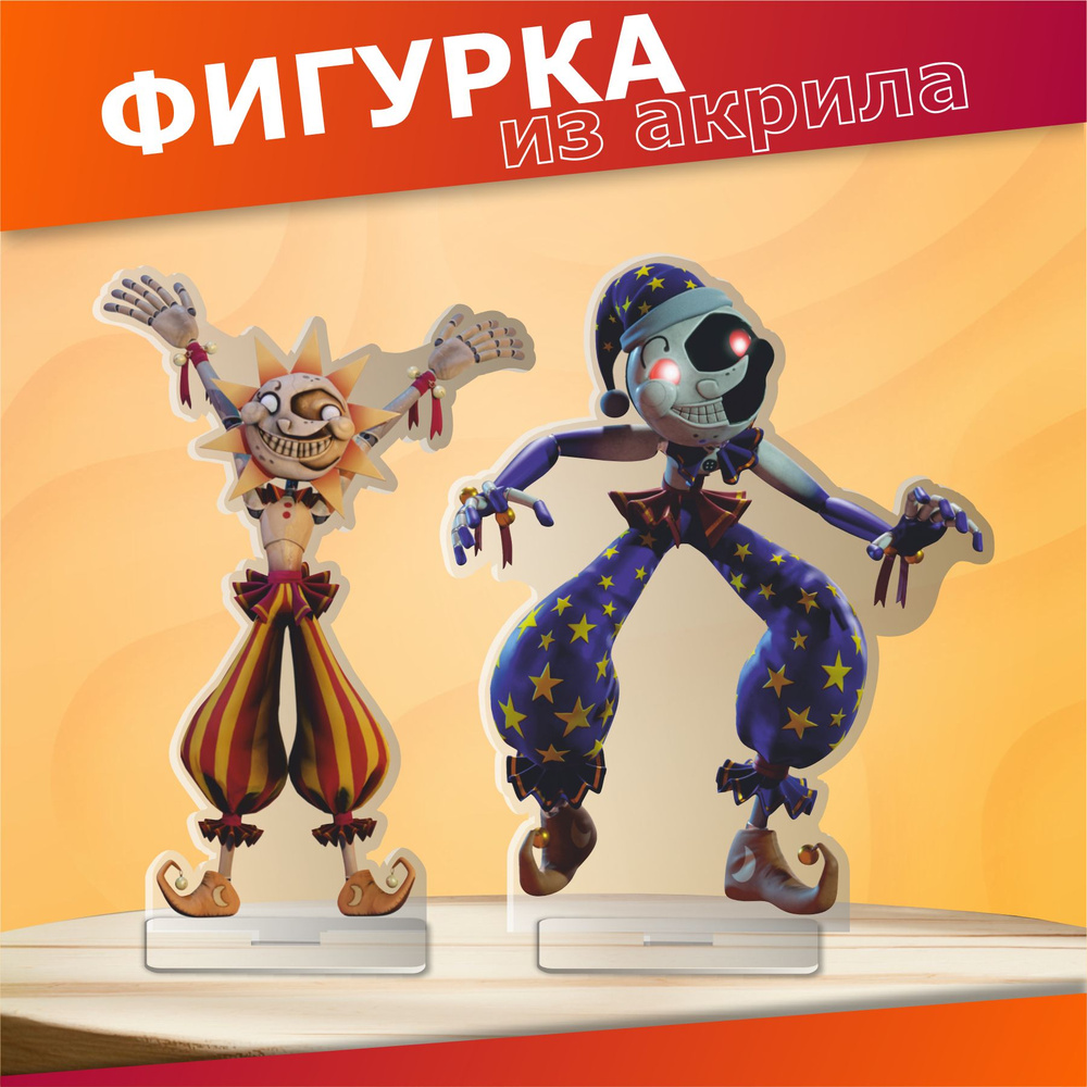 Акриловая фигурка фнаф солнце и луна fnaf