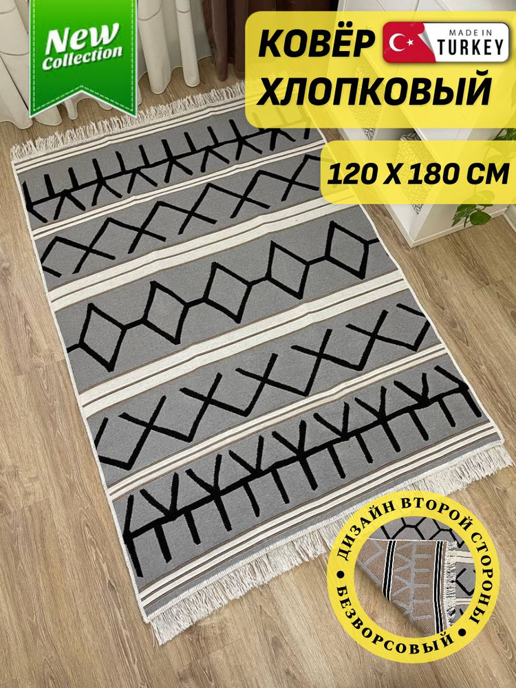 Musafir Home Ковер, 1.2 x 1.8 м #1