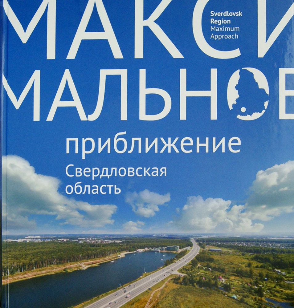 Максимальное приближение. Свердловская область | Логинова Светлана  #1