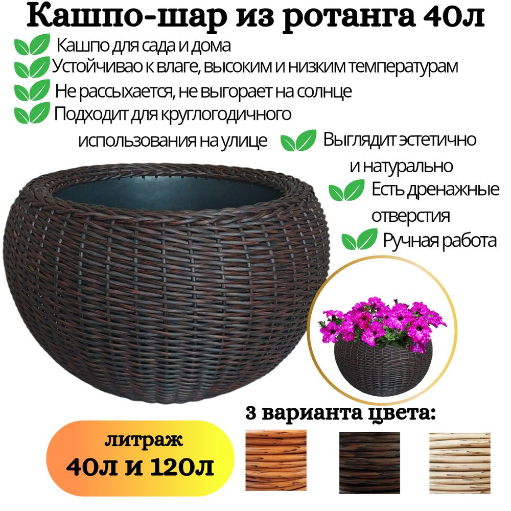 Кашпо из ротанга, объем 40л, цвет красное дерево, 60*35см - купить с  доставкой по выгодным ценам в интернет-магазине OZON (909828521)