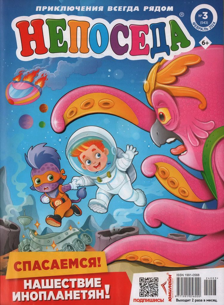 Непоседа №3 / 2024 - купить с доставкой по выгодным ценам в интернет ...