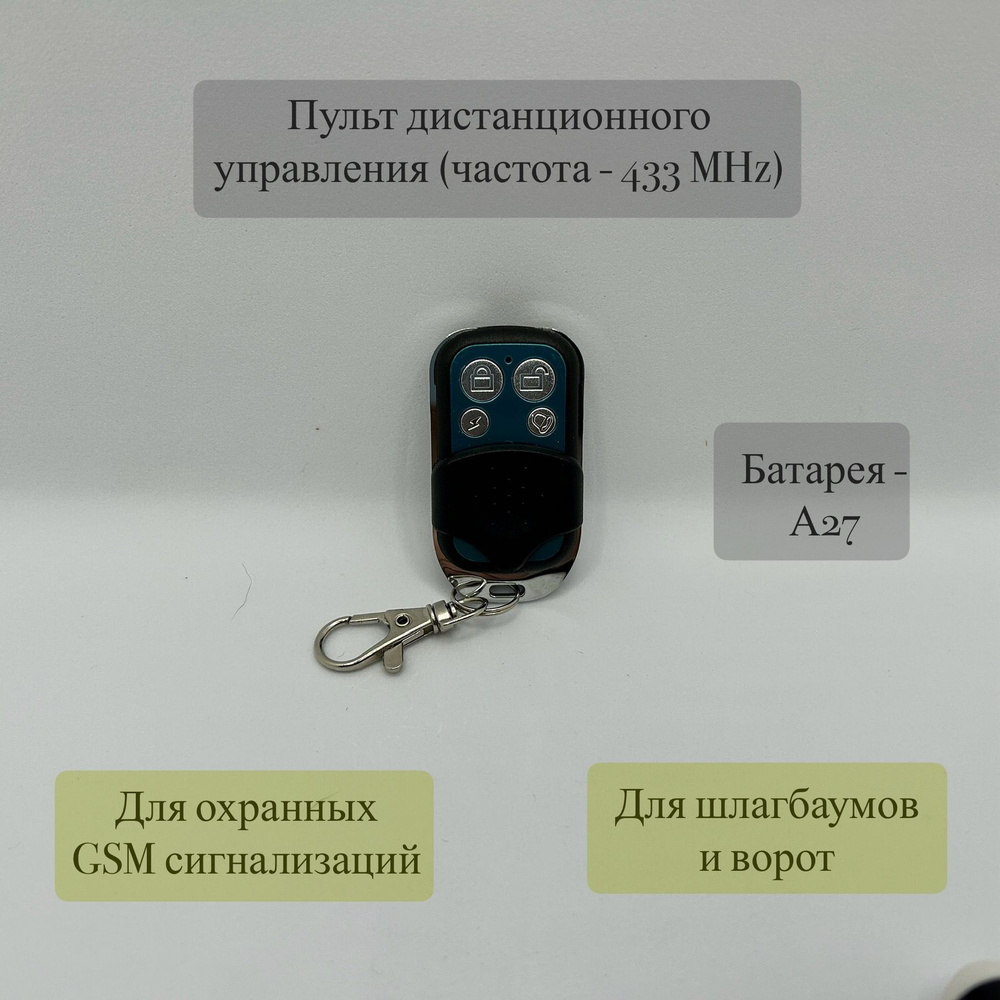 Пульт для GSM сигнализации (охранной системы) купить по доступной цене с  доставкой в интернет-магазине OZON (1420738419)