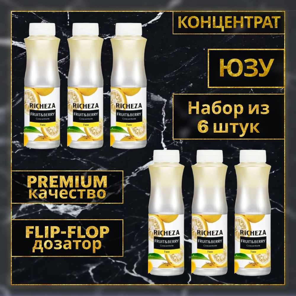 Набор основ для приготовления напитков Richeza Юзу, натуральный ...