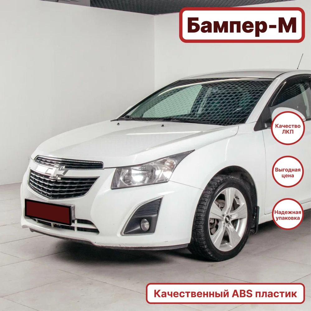 Бампер передний в цвет кузова Chevrolet Cruze Шевроле Круз (2013-) SUMMIT  WHITE - GAZ - белый - купить с доставкой по выгодным ценам в  интернет-магазине OZON (1421337178)