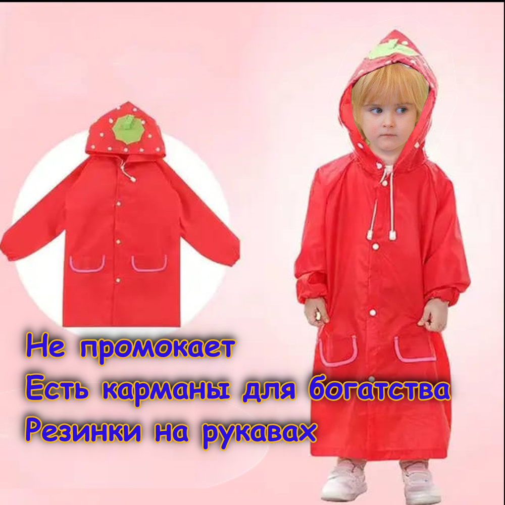 Дождевик детский для самых маленьких - купить с доставкой по выгодным ...
