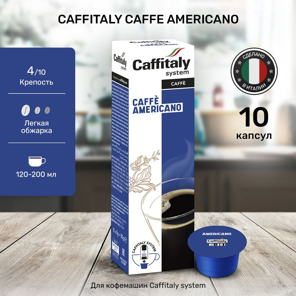 Кофе в капсулах Caffitaly Americano Арабика 10 шт #1