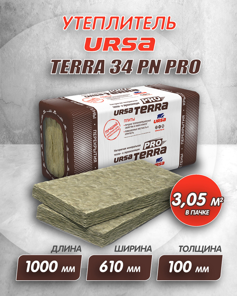 Утеплитель для стен и крыши URSA TERRA 34 PN PRO 1000-610-100мм (0,305м3 - 3,05м2/пачка)  #1