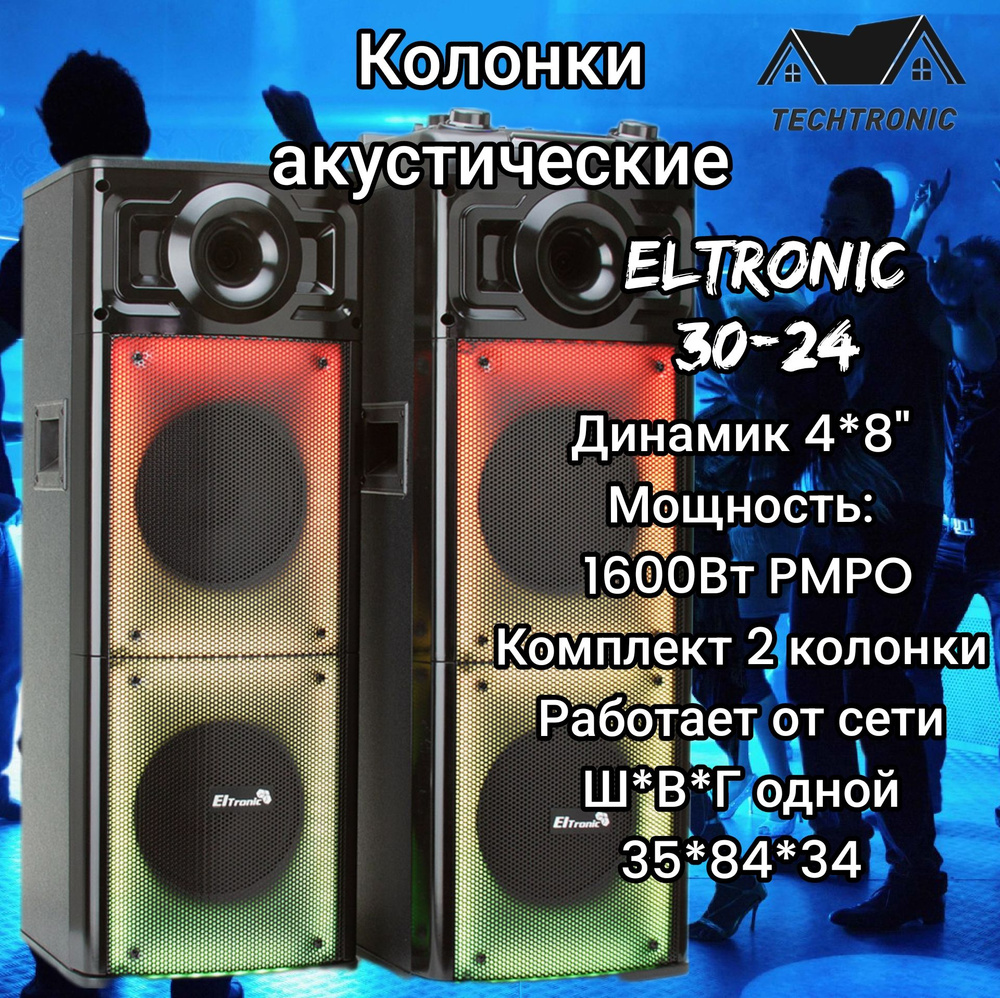 Eltronic Акустическая система 30-24 Crazy Box 1600, 160 Вт, черный