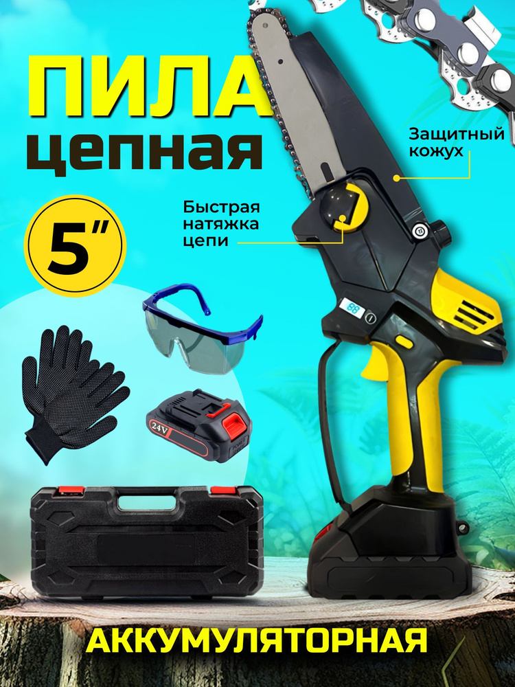 Пила аккумуляторная цепная 6 дюймов, электропила садовая электрическая ...