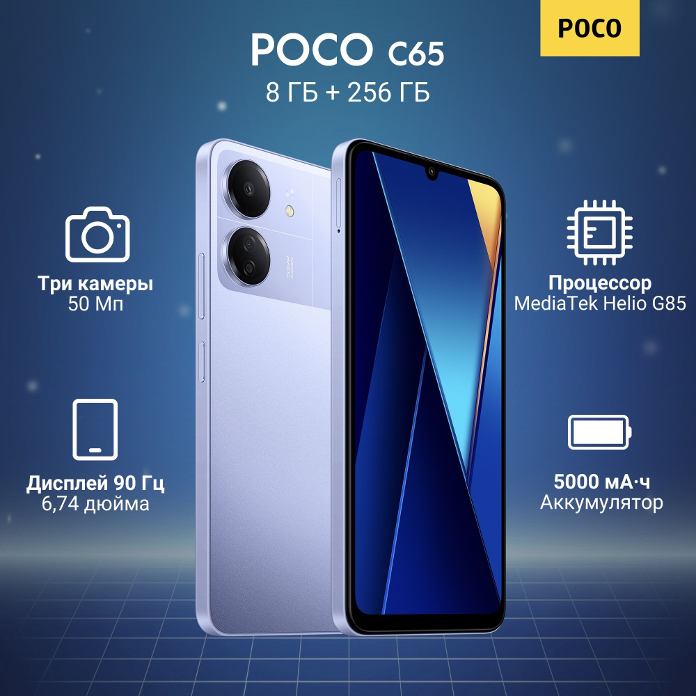 Смартфон Poco C65 256 ГБ - купить по выгодной цене в интернет-магазине OZON  (1298924873)