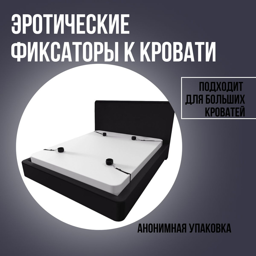 Ремни на кровать для связывания. БДСМ набор для кровати, бандаж для ...