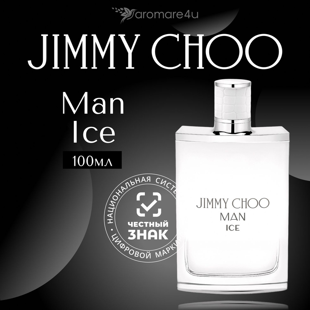 Iced By Men: туалетная вода 50мл