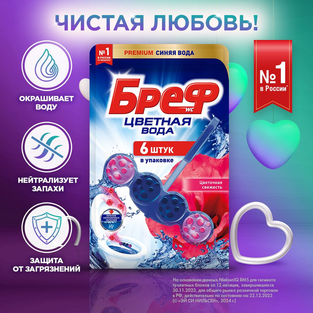 Туалетный блок Бреф Цветная Вода Цветочная свежесть в виде блока ...