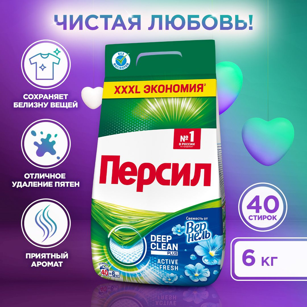 Стиральный порошок Персил Свежесть от Вернель, 6 кг, для белого белья ...