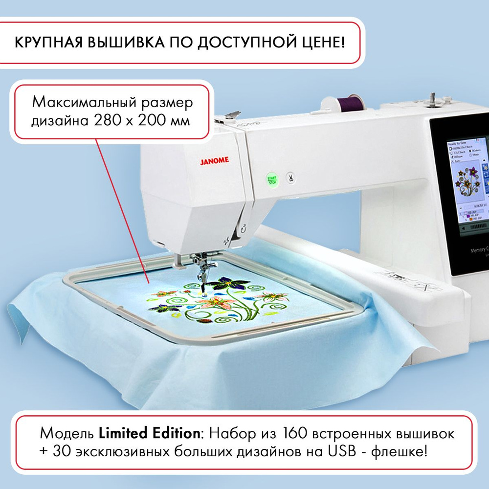 Вышивальная машина Janome Memory Craft 500e Limited Edition (Janome MC ...