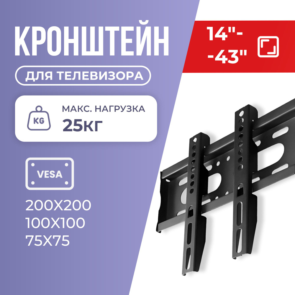 Кронштейн для телевизора от 14" до 43" T20 VESA TV, фиксированный, черный  #1