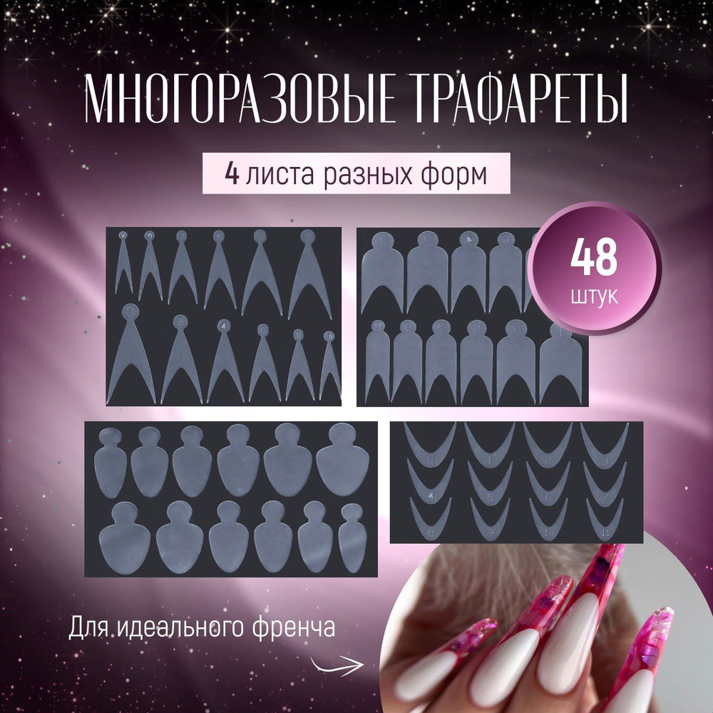 Силиконовые трафареты для верхних форм / Для наращивания ногтей на ...
