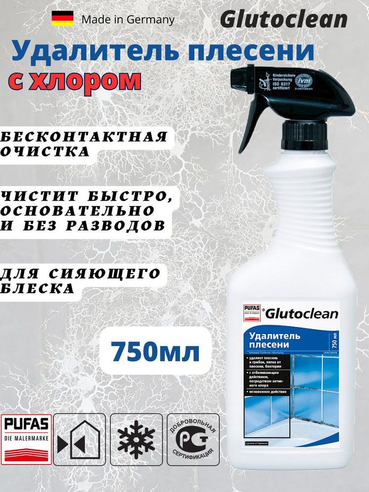 Удалитель плесени с хлором "Glutoclean"/средство для удаления плесени и грибка 750мл  #1