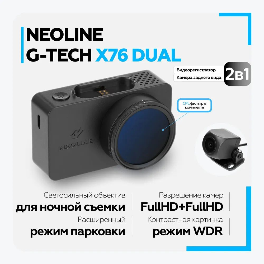 Видеорегистратор Neoline G-Tech X76 dual - купить в интернет-магазине ...