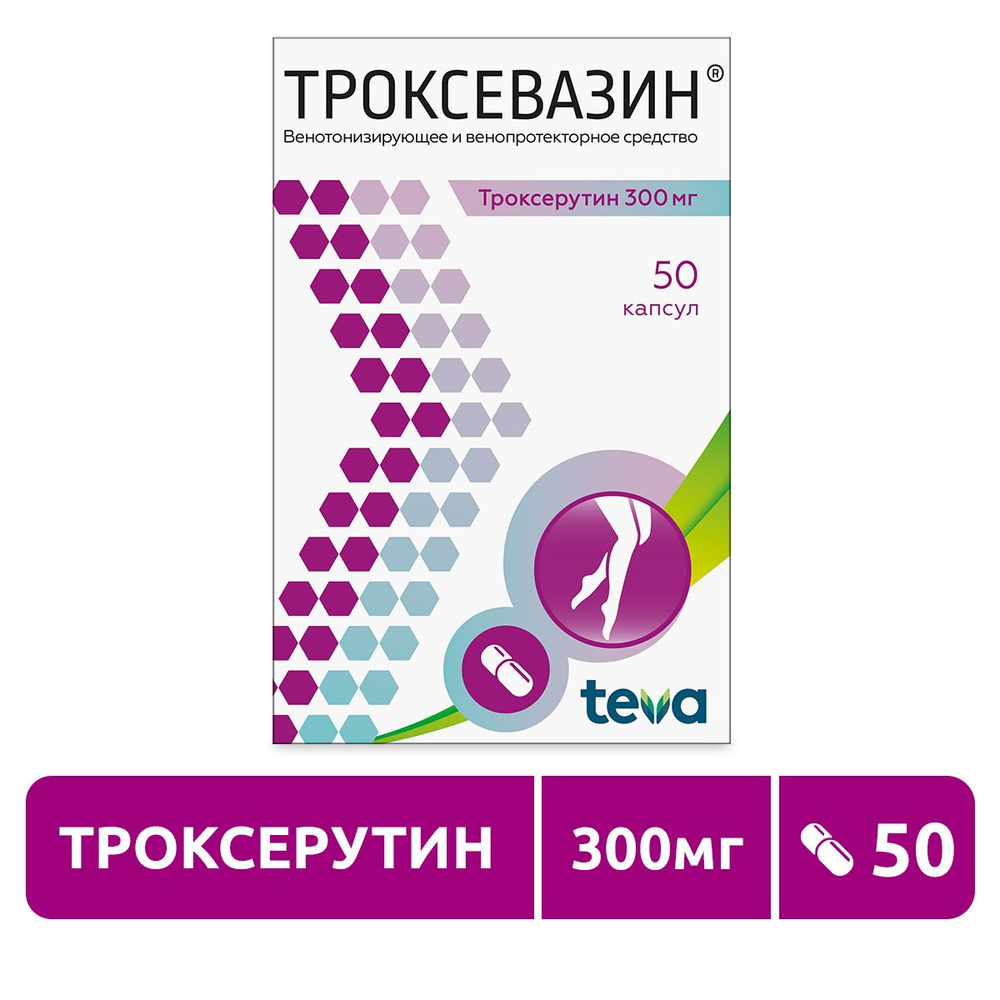 Лекарственное средство безрецептурное Троксевазин, бренд Teva Без рецепта,  Капсулы - купить в интернет-аптеке OZON (1060847309)