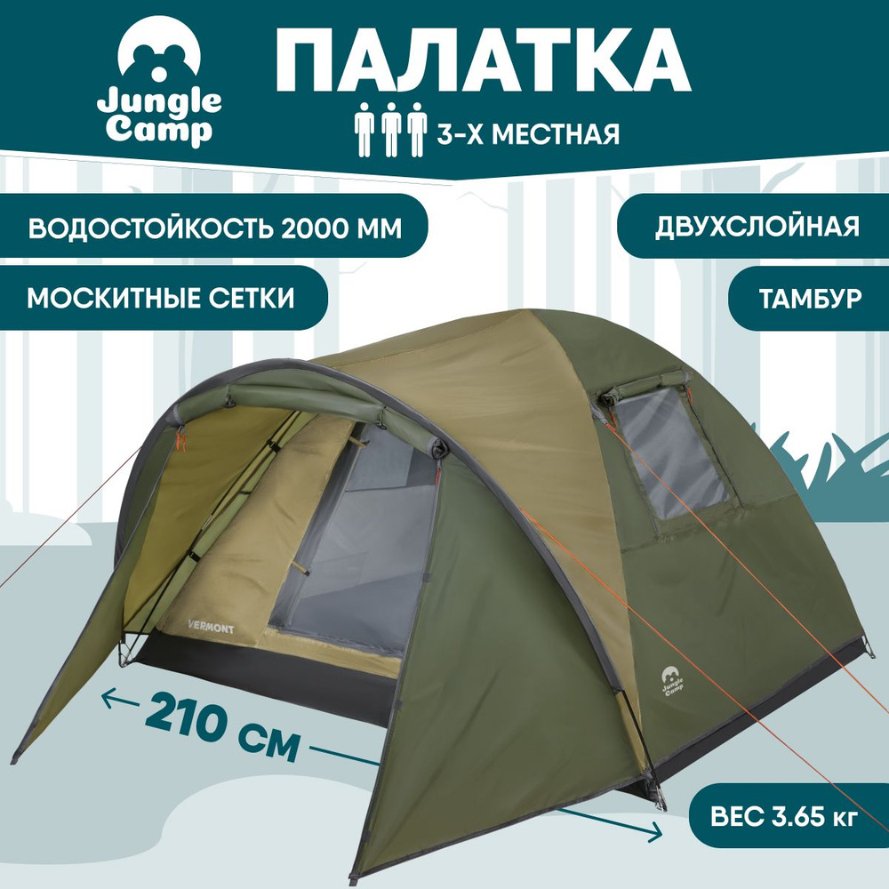 Палатка 3-местная Jungle Camp Vermont - купить по выгодной цене в  интернет-магазине OZON (224944176)