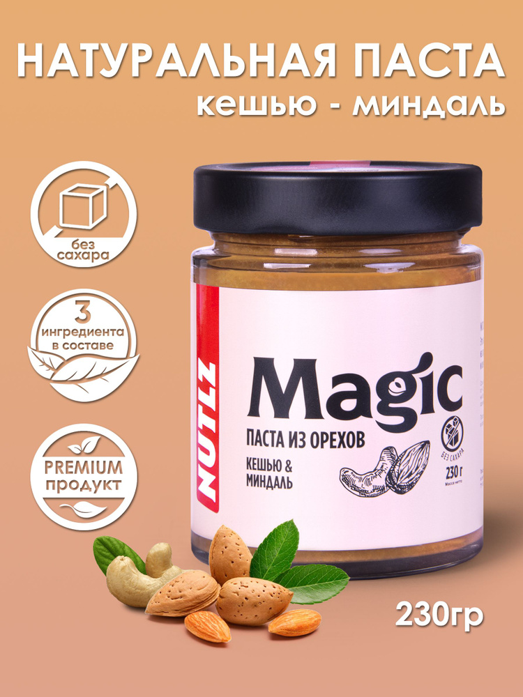 Ореховая паста с миндалем и кешью без сахара 230 г - купить с доставкой ...