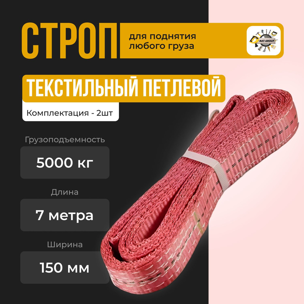 Строп текстильный петлевой / СТП / 5т-7м - купить по выгодной цене в  интернет-магазине OZON (799848498)