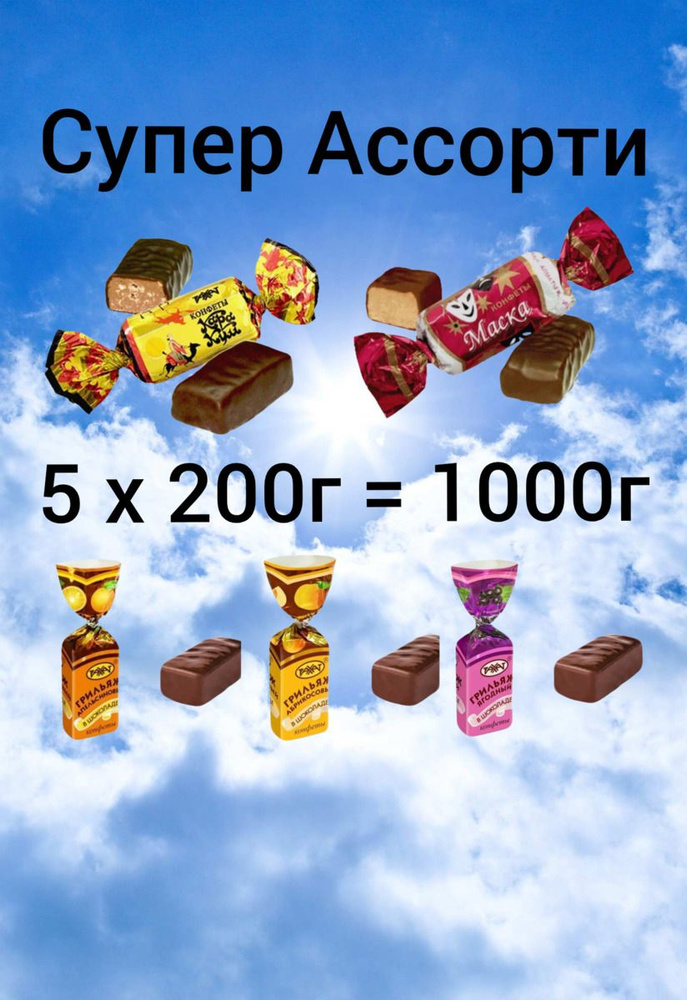 Супер ассорти конфеток "РАХАТ" Казахстан #1
