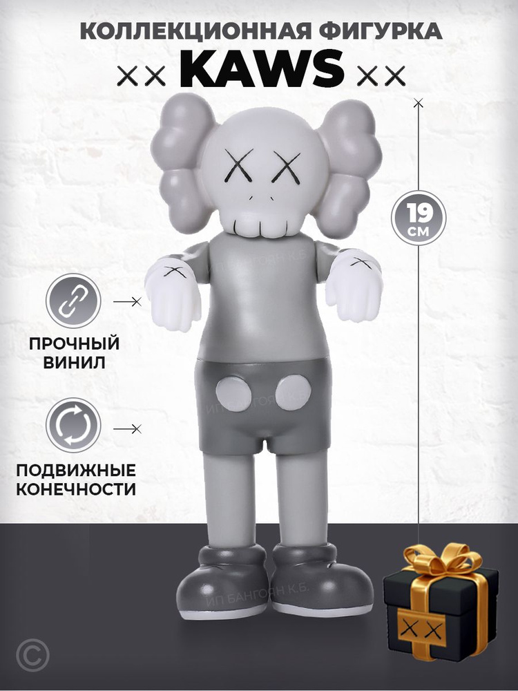 Medicom Toy Коллекционная редкая игрушка KAWS Companion Bearbrick 20 см #1