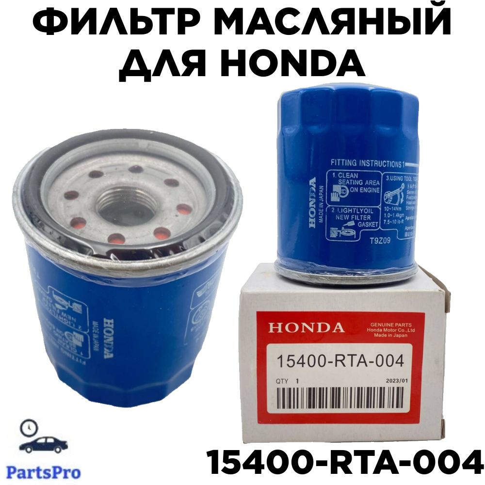 Фильтр масляный Honda Accord Аккорд Civic цивик CR-V // OEM: 15400-RTA-004 Хонда масляный фильтр Япония #1