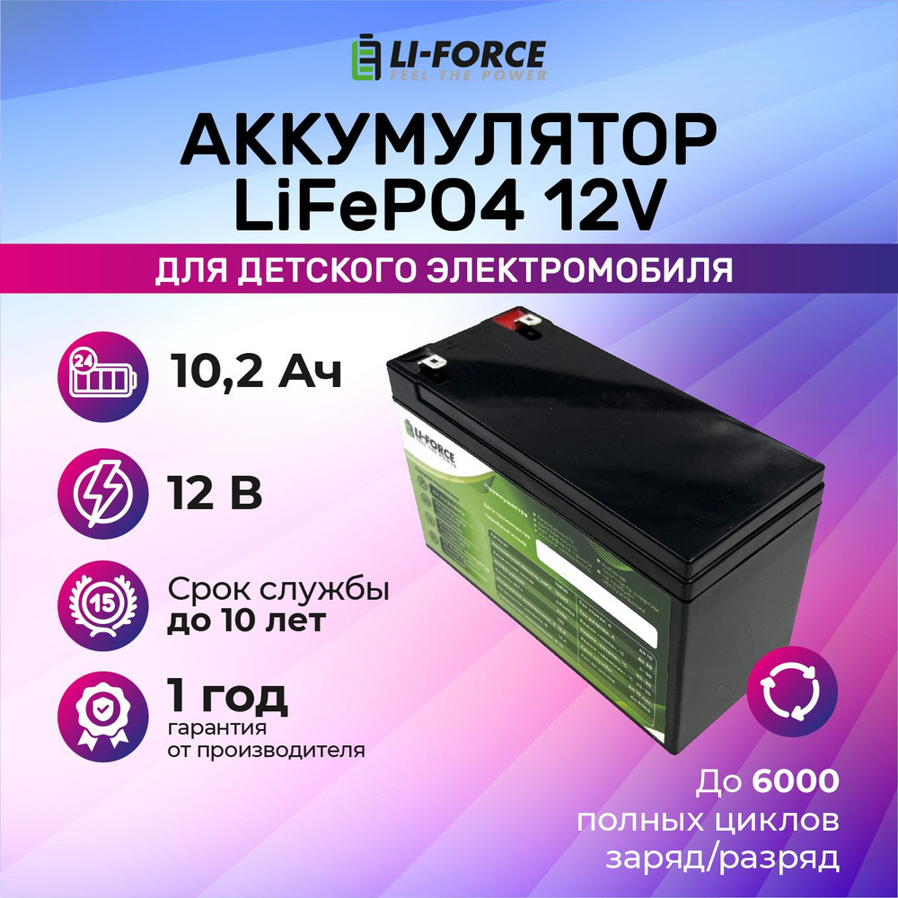 LiFePO4 Аккумуляторная батарея 12В 10,2Ач, LF-1210-10850 - купить с  доставкой по выгодным ценам в интернет-магазине OZON (1108579413)