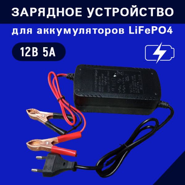 Зарядное устройство для LiFePO4 аккумуляторов YZPOWER 12V, 20A