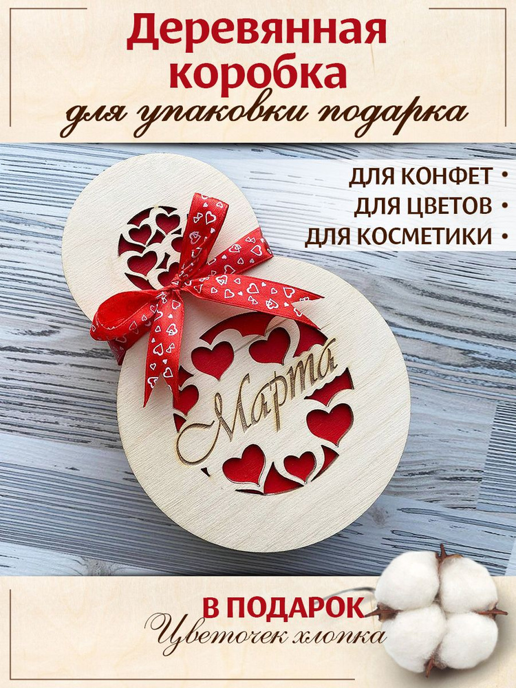 Коробка Шкатулка для подарка на 8 Марта - купить по выгодной цене в ...