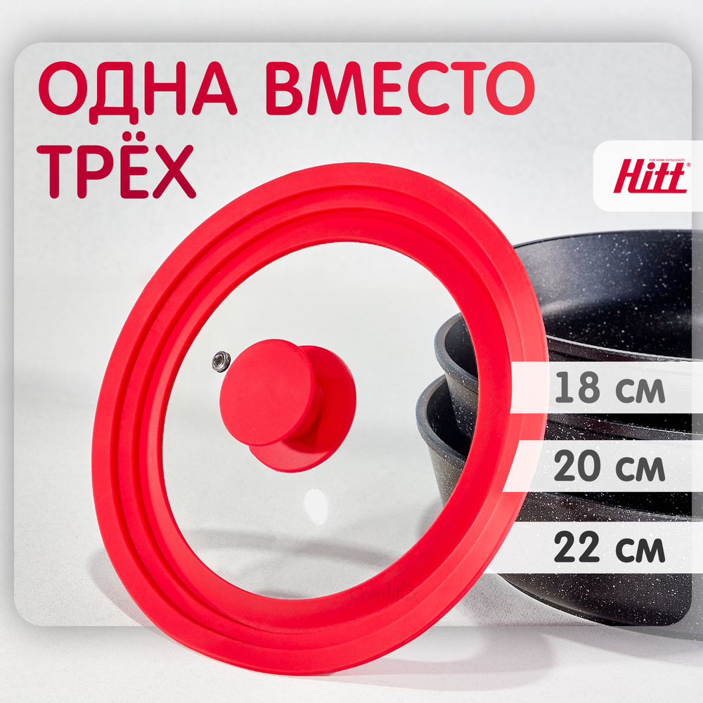 Крышка для сковороды 18 см, 20 см, 22 см, универсальная крышка 3в1 с ...