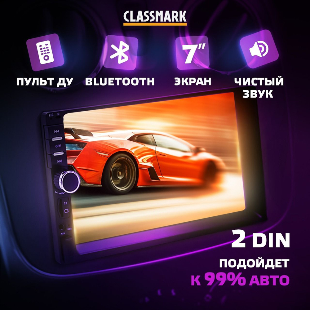 Магнитола для авто 2 din Classmark автомагнитола с bluetooth на android с  экраном 7 дюймов для машины AVI/MP4 и FM/AM, USB и AUX поддержка, сенсорный  ...