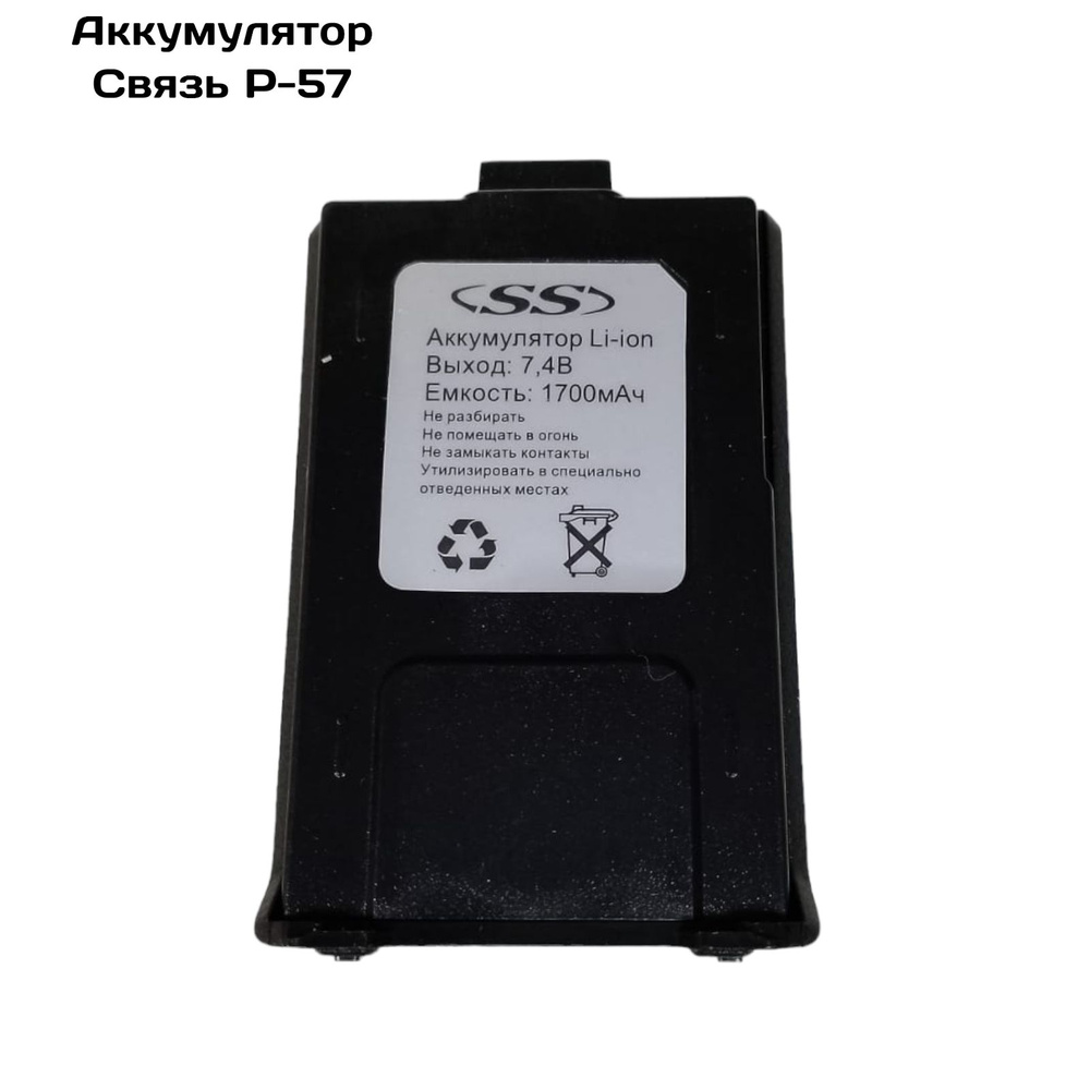 Аккумулятор Р-57 подходит к TK-F8, Baofeng UV-5R, Связь #1