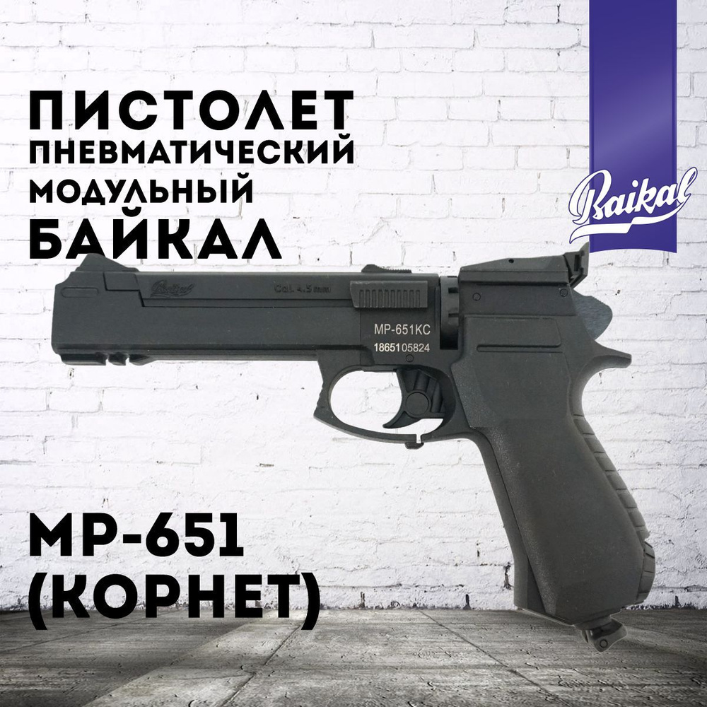Пневматический пистолет Байкал Пистолет пневматический МР-651 КС (3дж ...