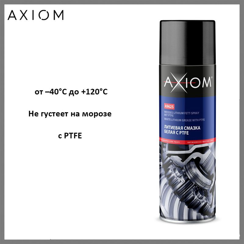 Смазка многоцелевая литиевая с PTFE AXIOM A9625 аэрозоль 650мл - купить ...