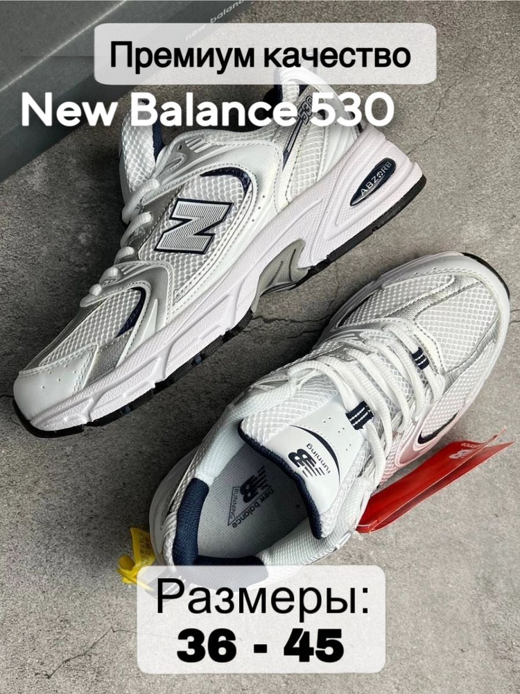 Кроссовки New Balance 530 #1