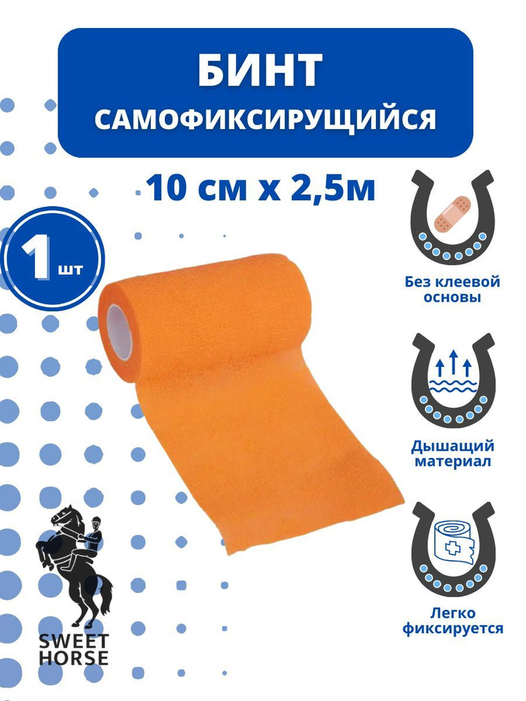 Бинт для животных 1шт 10 см x 2.5м - купить с доставкой по выгодным ...