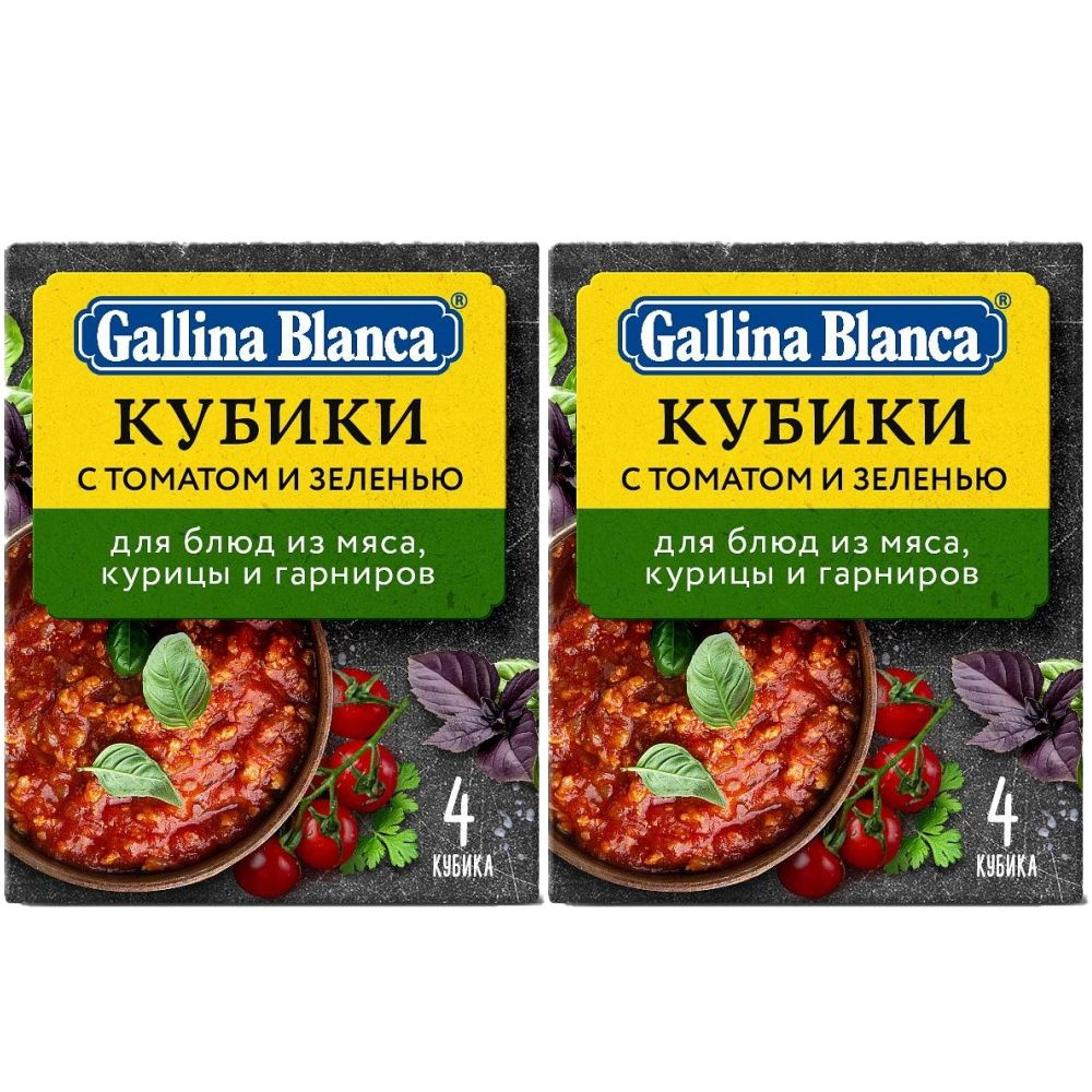 Бульон Gallina Blanca Овощной кубик с томатом и зеленью (10г х 4) - 2шт -  купить с доставкой по выгодным ценам в интернет-магазине OZON (1598517827)